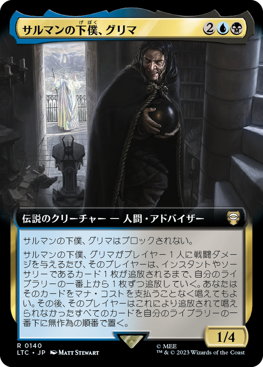 【JP】サルマンの下僕、グリマ/Gríma, Saruman's Footman [LTC] 金R No.140