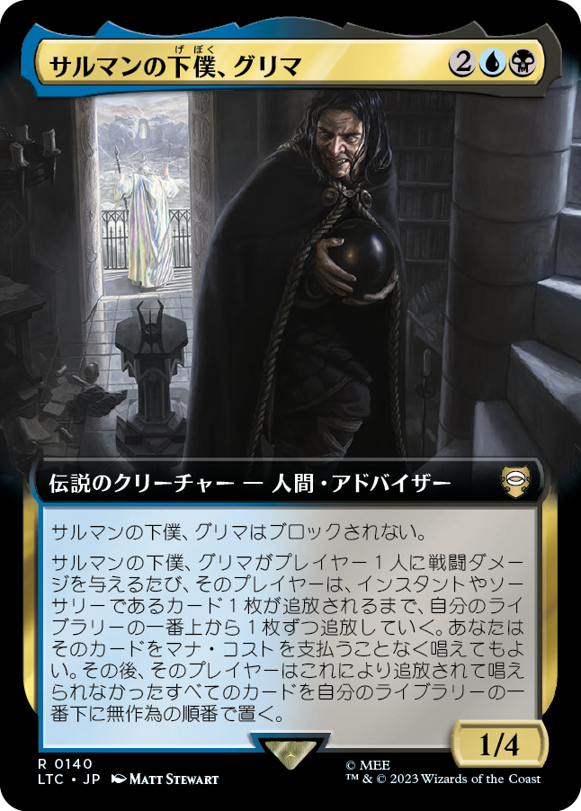 【Foil】【JP】サルマンの下僕、グリマ/Gríma, Saruman's Footman [LTC] 金R No.140