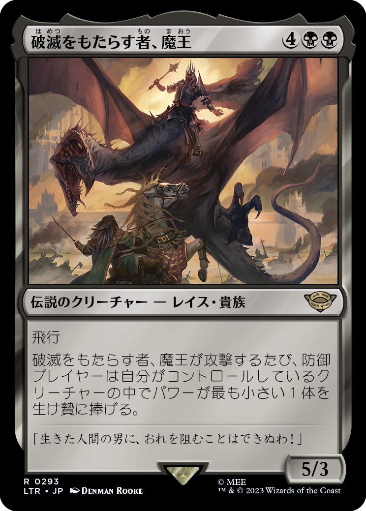 【Foil】【JP】破滅をもたらす者、魔王/Witch-king, Bringer of Ruin [LTR] 黒R No.293