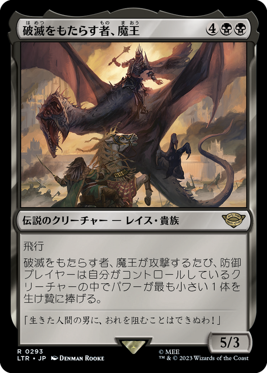 【Foil】【JP】破滅をもたらす者、魔王/Witch-king, Bringer of Ruin [LTR] 黒R No.293