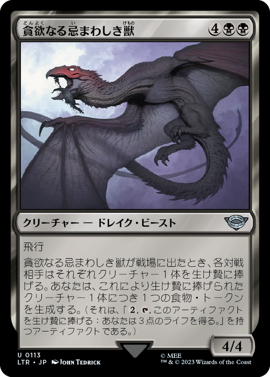 【JP】貪欲なる忌まわしき獣/Voracious Fell Beast [LTR] 黒U No.113