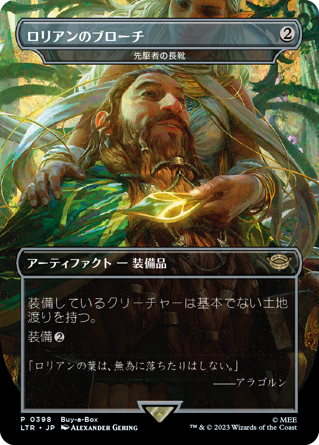 【Foil】【JP】先駆者の長靴/Trailblazer's Boots [LTR] 茶R No.398