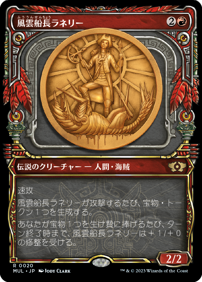 【Foil】【JP】風雲船長ラネリー/Captain Lannery Storm [MUL] 赤R No.20
