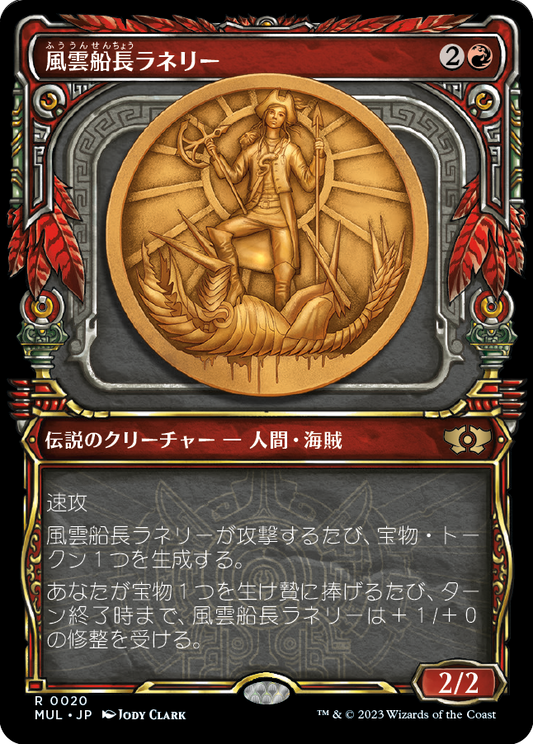 【Foil】【JP】風雲船長ラネリー/Captain Lannery Storm [MUL] 赤R No.20