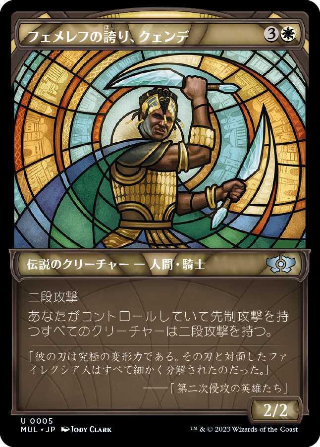 【Foil】【JP】フェメレフの誇り、クェンデ/Kwende, Pride of Femeref [MUL] 白U No.5