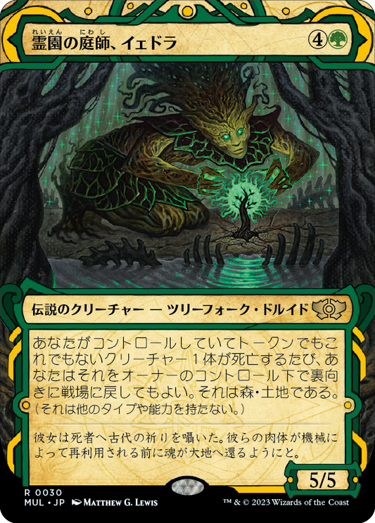 【Foil】【JP】霊園の庭師、イェドラ/Yedora, Grave Gardener [MUL] 緑R No.30