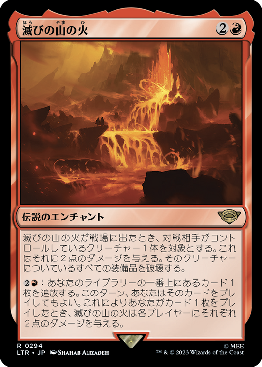 【Foil】【JP】滅びの山の火/Fires of Mount Doom [LTR] 赤R No.294