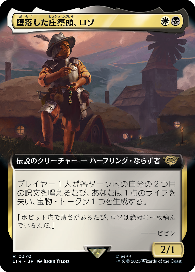 【Foil】【JP】堕落した庄察頭、ロソ/Lotho, Corrupt Shirriff [LTR] 金R No.370