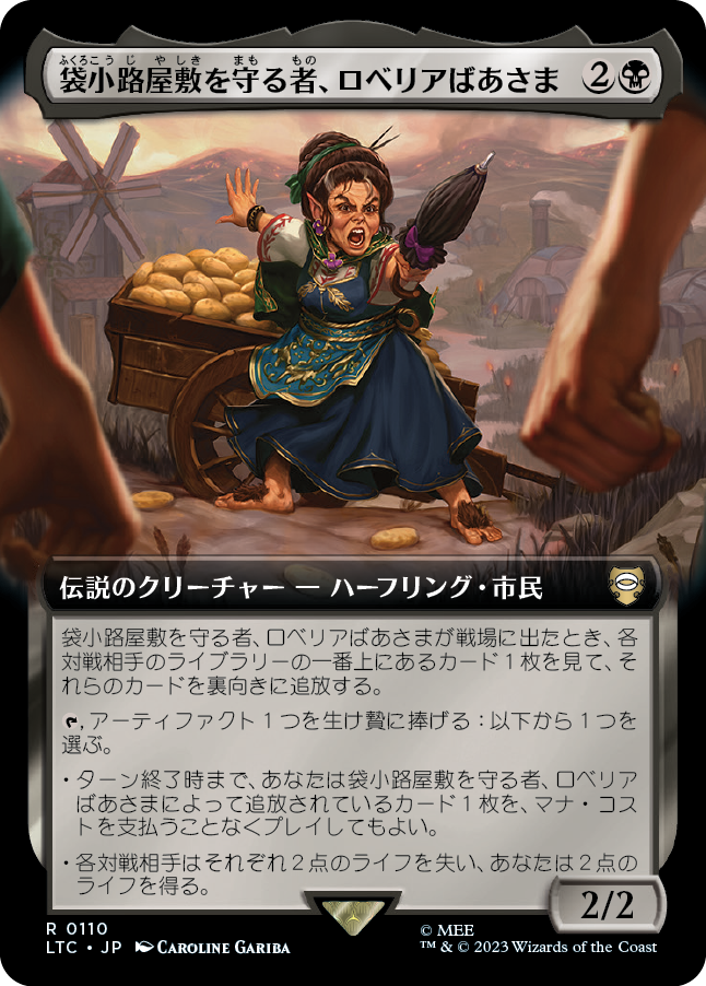 【Foil】【JP】袋小路屋敷を守る者、ロベリアばあさま/Lobelia, Defender of Bag End [LTC] 黒R No.110