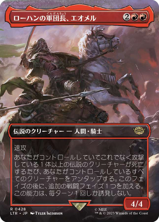 【Foil】【JP】ローハンの軍団長、エオメル/Éomer, Marshal of Rohan [LTR] 赤R No.428