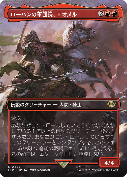 【Foil】【JP】ローハンの軍団長、エオメル/Éomer, Marshal of Rohan [LTR] 赤R No.428