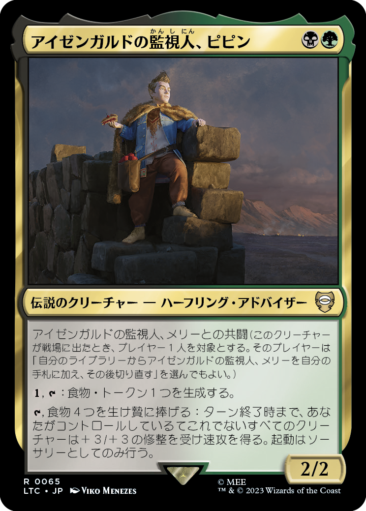 【JP】アイゼンガルドの監視人、ピピン/Pippin, Warden of Isengard [LTC] 金R No.65