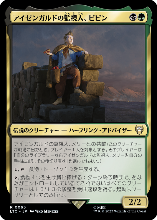【JP】アイゼンガルドの監視人、ピピン/Pippin, Warden of Isengard [LTC] 金R No.65
