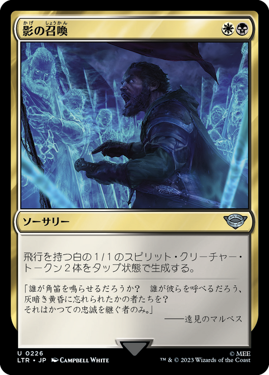 【Foil】【JP】影の召喚/Shadow Summoning [LTR] 金U No.226