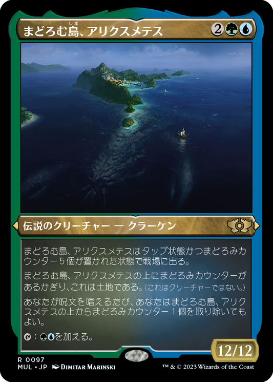 【エッチングFoil】【JP】まどろむ島、アリクスメテス/Arixmethes, Slumbering Isle [MUL] 金R No.97