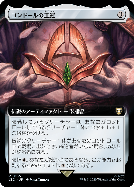 【Foil】【JP】ゴンドールの王冠/Crown of Gondor [LTC] 茶R No.155
