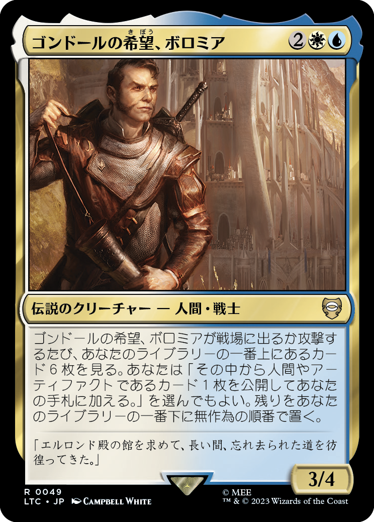 【JP】ゴンドールの希望、ボロミア/Boromir, Gondor's Hope [LTC] 金R No.49