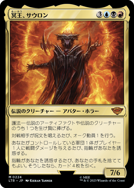 【JP】冥王、サウロン/Sauron, the Dark Lord [LTR] 金M No.224