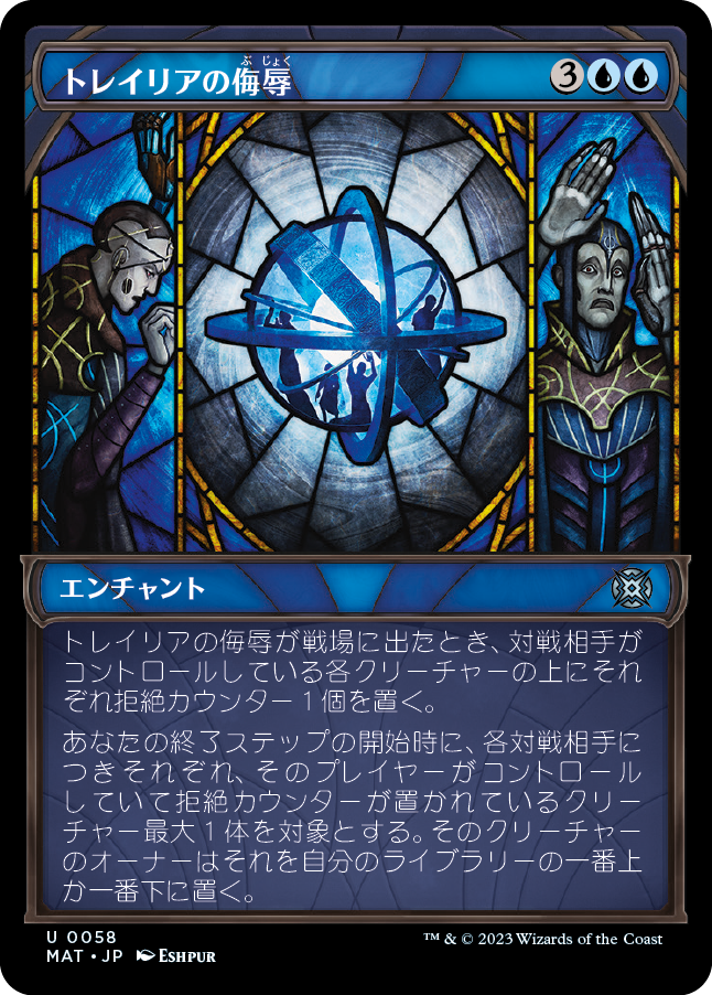 【Foil】【JP】トレイリアの侮辱/Tolarian Contempt [MAT] 青U No.58