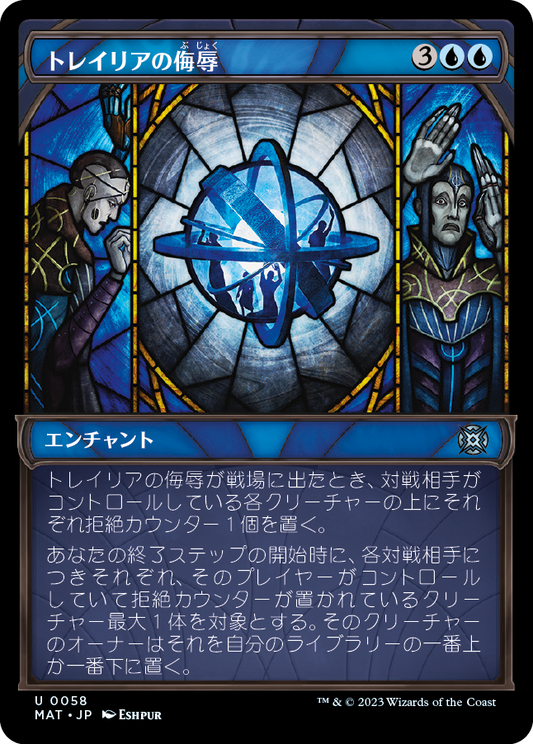 【Foil】【JP】トレイリアの侮辱/Tolarian Contempt [MAT] 青U No.58