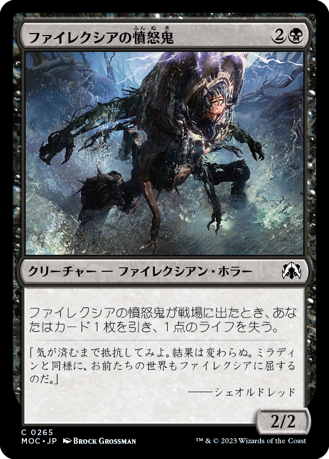 【JP】ファイレクシアの憤怒鬼/Phyrexian Rager [MOC] 黒C No.265