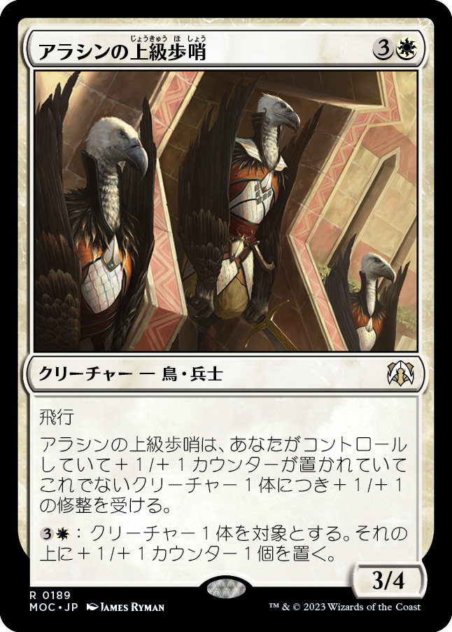 【JP】アラシンの上級歩哨/High Sentinels of Arashin [MOC] 白R No.189
