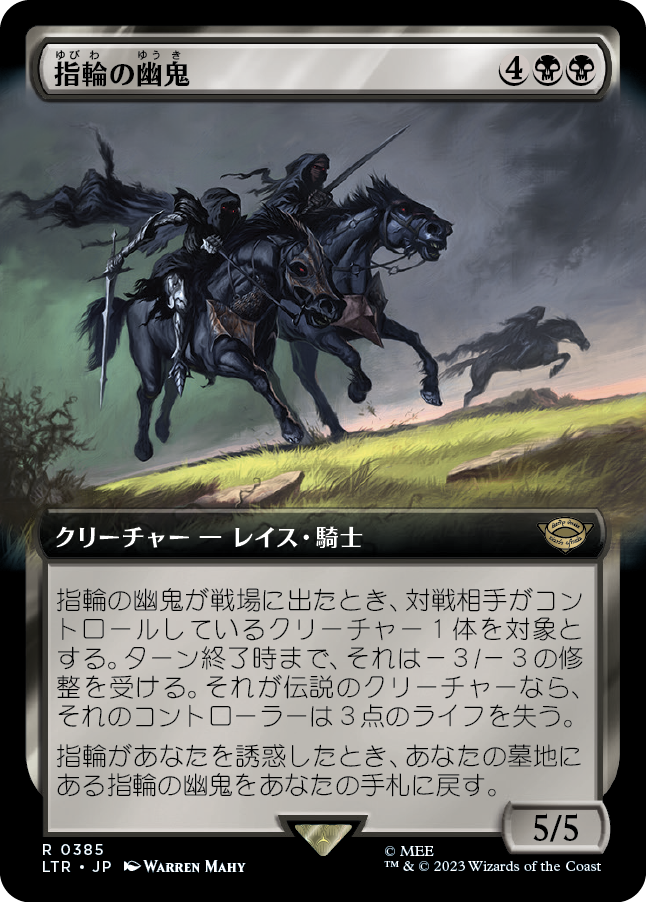 【Foil】【JP】指輪の幽鬼/Ringwraiths [LTR] 黒R No.385