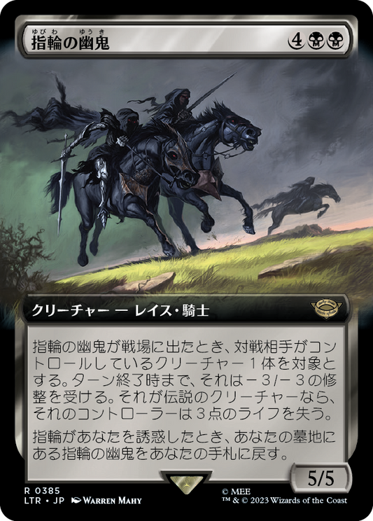 【Foil】【JP】指輪の幽鬼/Ringwraiths [LTR] 黒R No.385