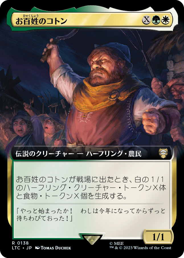 【Foil】【JP】お百姓のコトン/Farmer Cotton [LTC] 金R No.138
