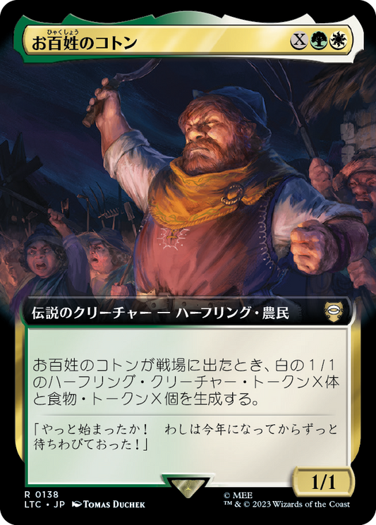【Foil】【JP】お百姓のコトン/Farmer Cotton [LTC] 金R No.138