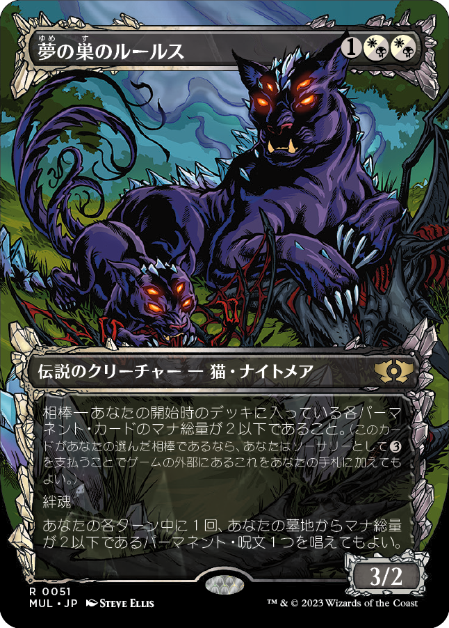 【Foil】【JP】夢の巣のルールス/Lurrus of the Dream-Den [MUL] 混R No.51