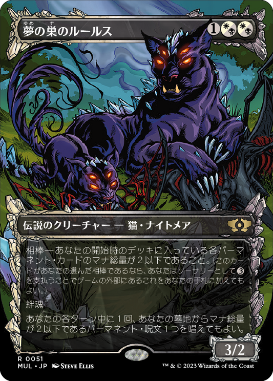 【Foil】【JP】夢の巣のルールス/Lurrus of the Dream-Den [MUL] 混R No.51