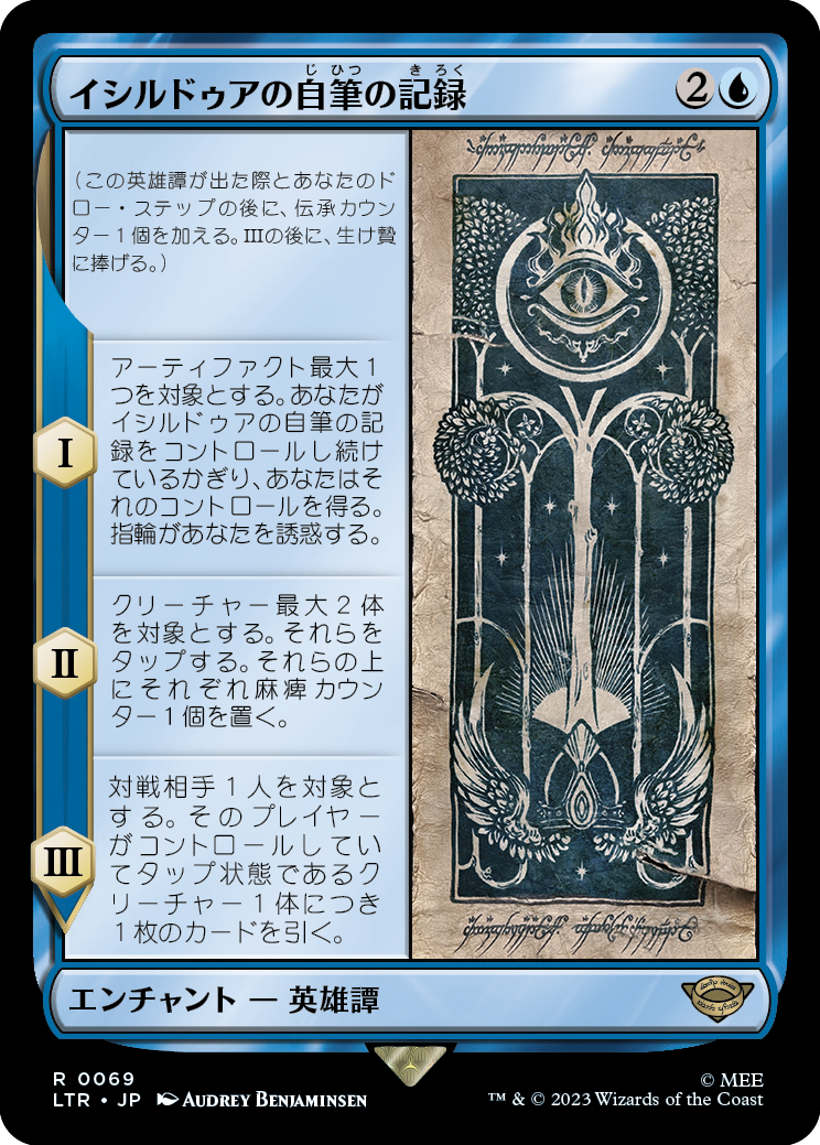 【Foil】【JP】イシルドゥアの自筆の記録/Scroll of Isildur [LTR] 青R No.69