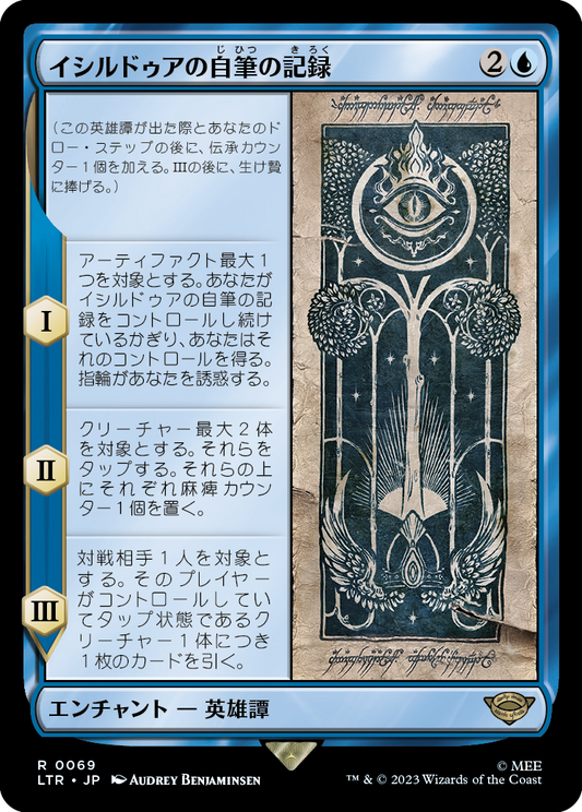 【Foil】【JP】イシルドゥアの自筆の記録/Scroll of Isildur [LTR] 青R No.69