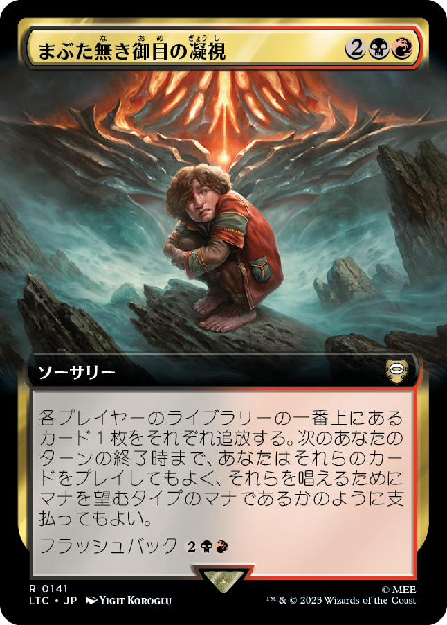 【Foil】【JP】まぶた無き御目の凝視/Lidless Gaze [LTC] 金R No.141
