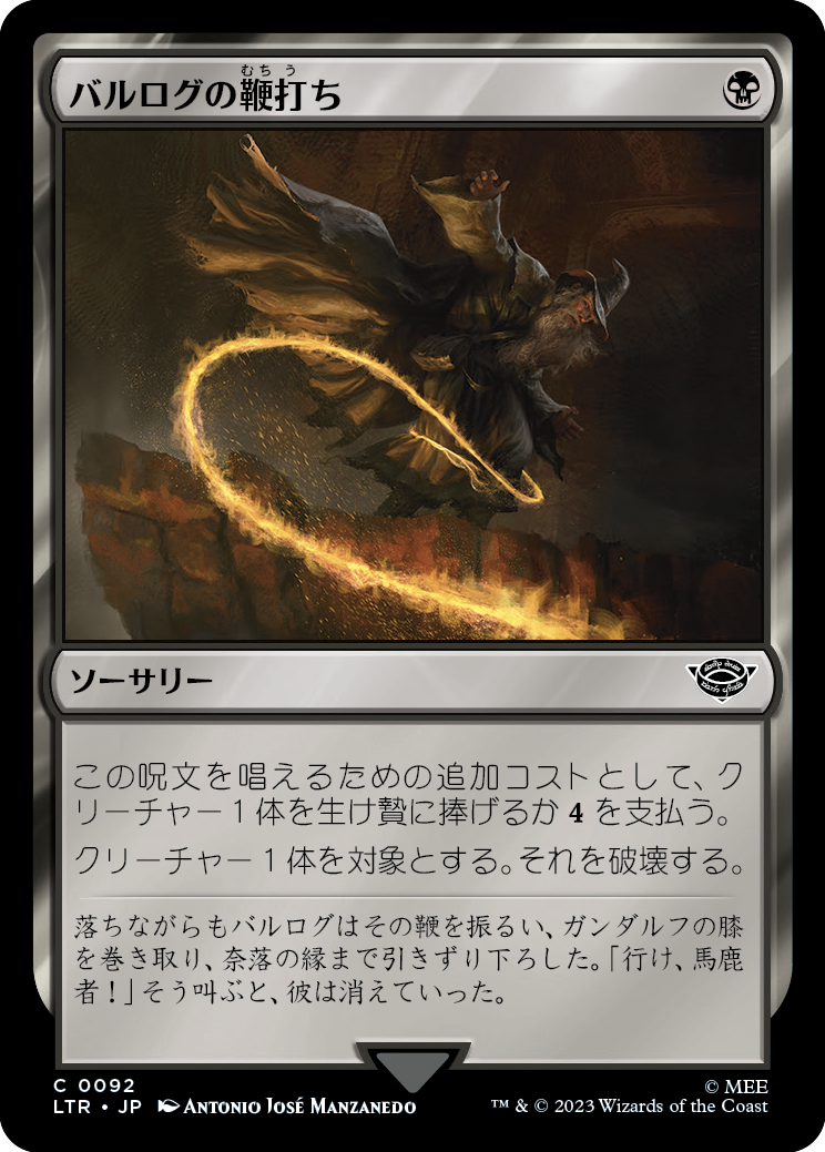 【Foil】【JP】バルログの鞭打ち/Lash of the Balrog [LTR] 黒C No.92