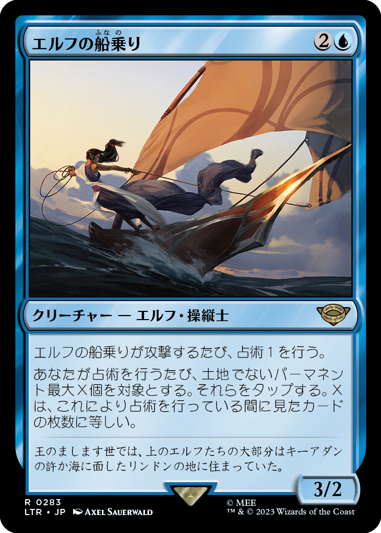 【Foil】【JP】エルフの船乗り/Elvish Mariner [LTR] 青R No.283