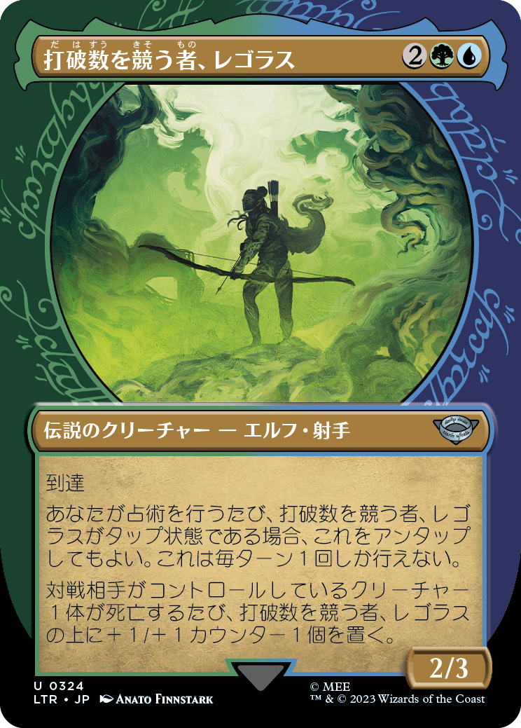 【Foil】【JP】打破数を競う者、レゴラス/Legolas, Counter of Kills [LTR] 金U No.324