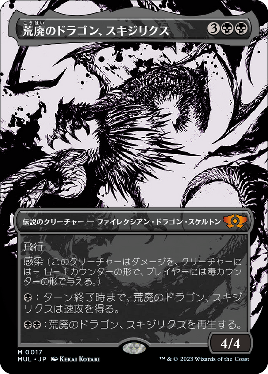 【JP】荒廃のドラゴン、スキジリクス/Skithiryx, the Blight Dragon [MUL] 黒M No.17