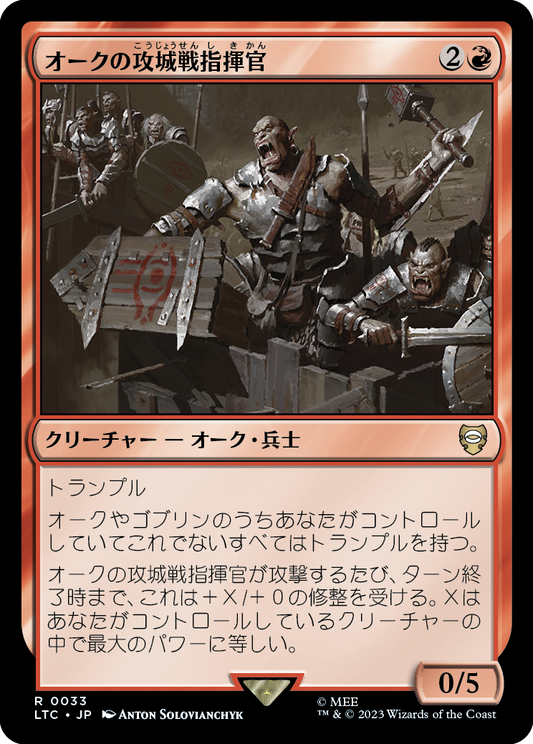 【JP】オークの攻城戦指揮官/Orcish Siegemaster [LTC] 赤R No.33