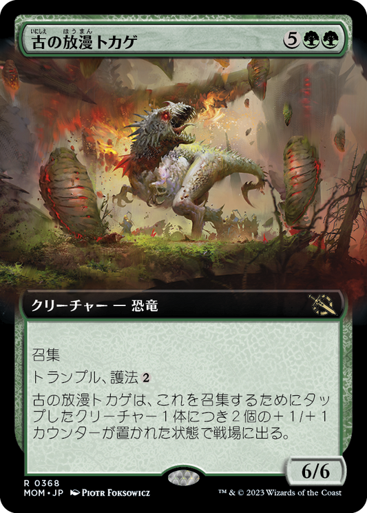 【JP】古の放漫トカゲ/Ancient Imperiosaur [MOM] 緑R No.368