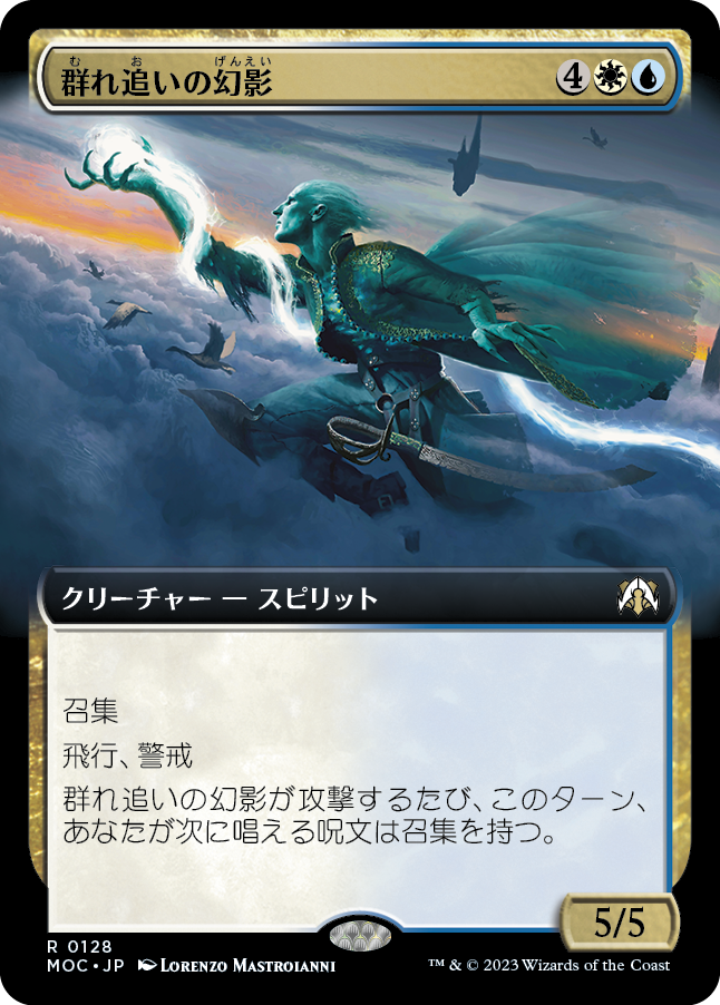 【JP】群れ追いの幻影/Flockchaser Phantom [MOC] 金R No.128
