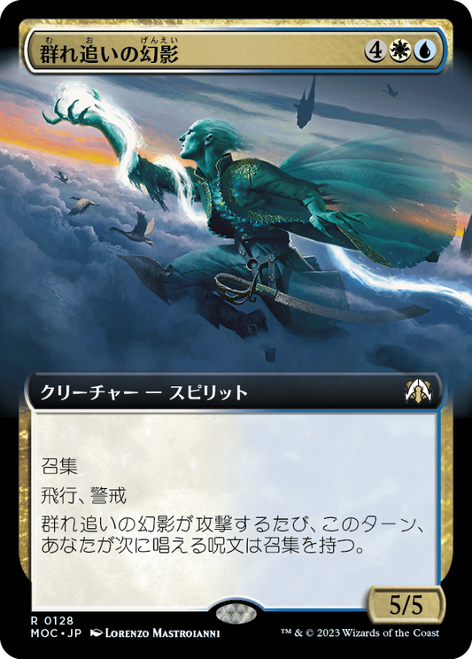 【JP】群れ追いの幻影/Flockchaser Phantom [MOC] 金R No.128