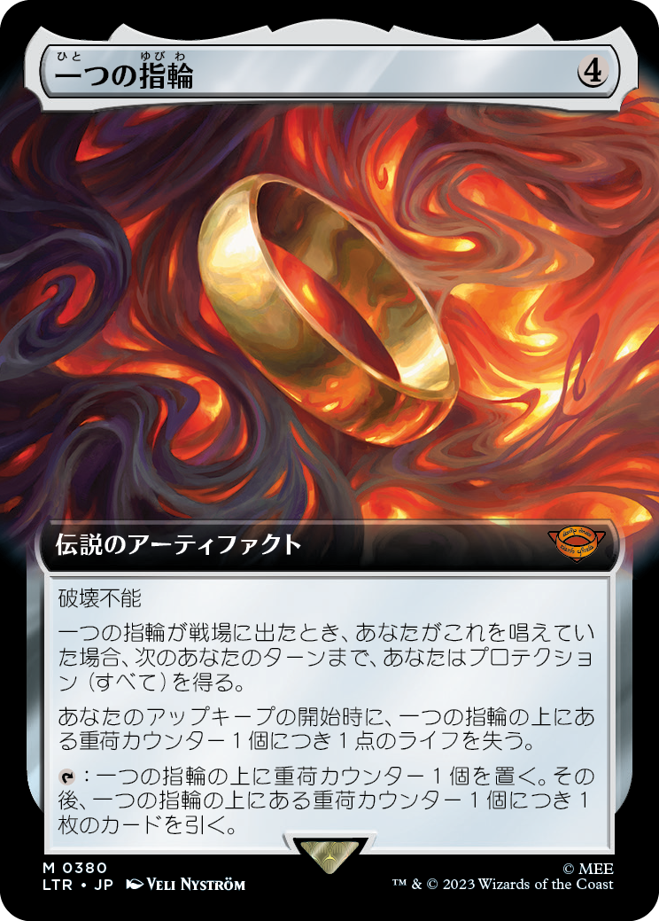 【Foil】【JP】一つの指輪/The One Ring [LTR] 茶M No.380