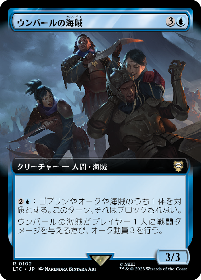 【Foil】【JP】ウンバールの海賊/Corsairs of Umbar [LTC] 青R No.102