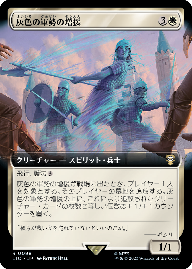 【Foil】【JP】灰色の軍勢の増援/Grey Host Reinforcements [LTC] 白R No.98