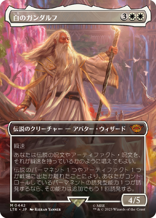 【JP】白のガンダルフ/Gandalf the White [LTR] 白M No.442