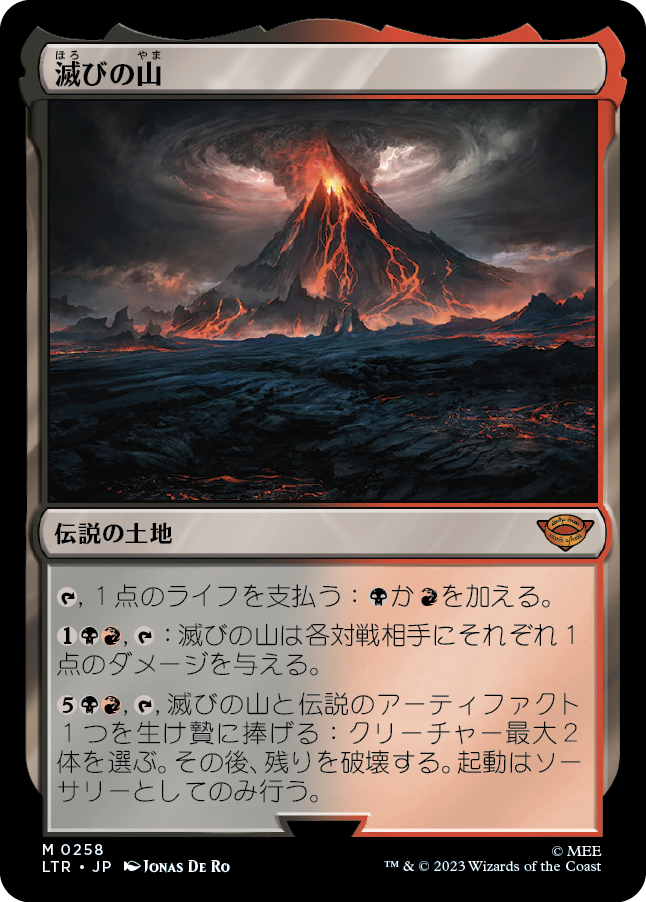 【Foil】【JP】滅びの山/Mount Doom [LTR] 無M No.258