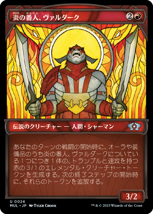 【Foil】【JP】炎の番人、ヴァルダーク/Valduk, Keeper of the Flame [MUL] 赤U No.24