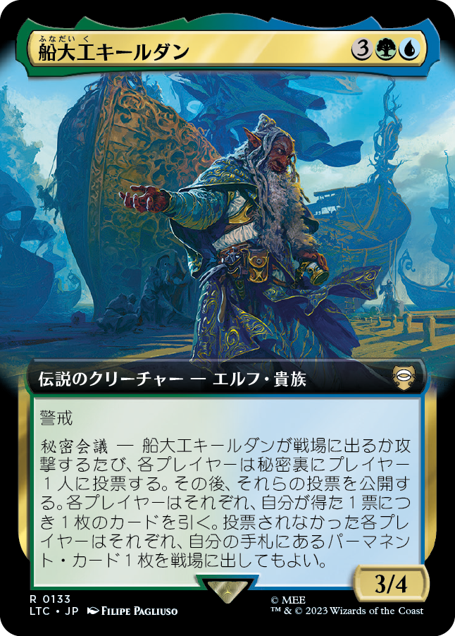 【Foil】【JP】船大工キールダン/Círdan the Shipwright [LTC] 金R No.133
